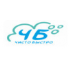 Чисто Быстро